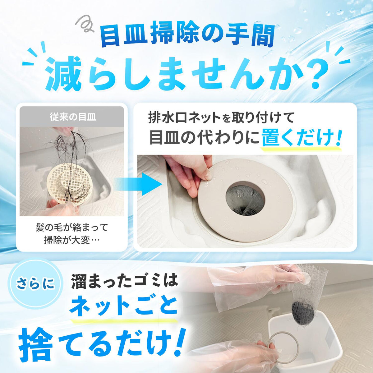 お風呂用ヘアキャッチャー