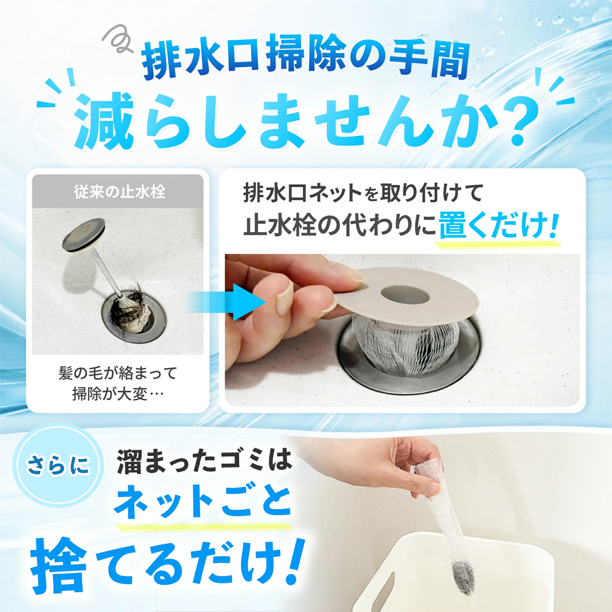 洗面台用ヘアキャッチャー